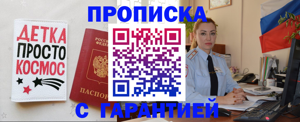 прописка от собственника в Светлом