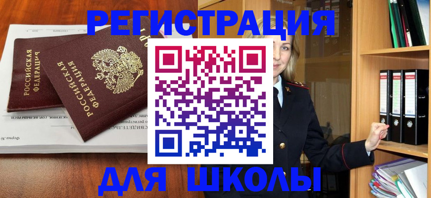 прописка для работы в Светлом