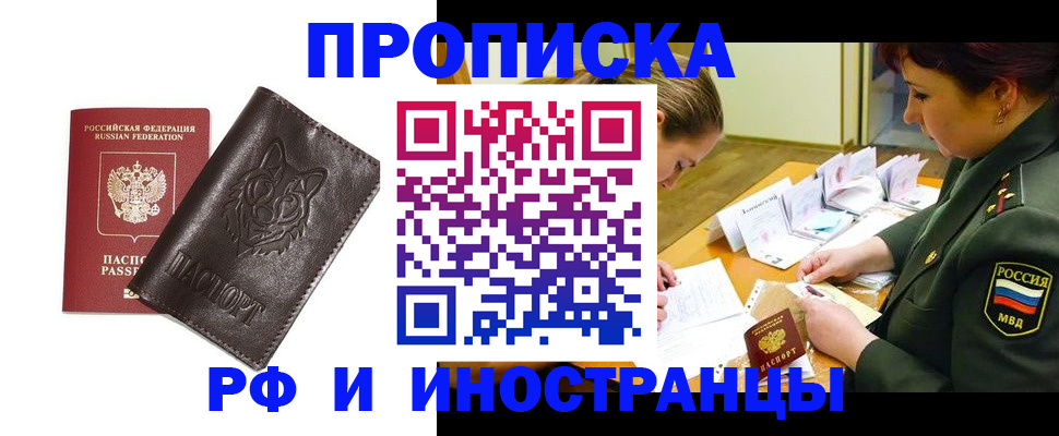 прописка гарантия в Светлом