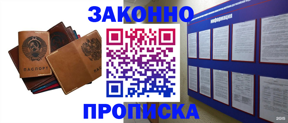 прописка паспорт в Светлом