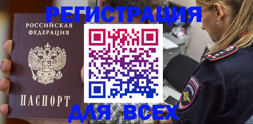 временная регистрация законно в Светлом