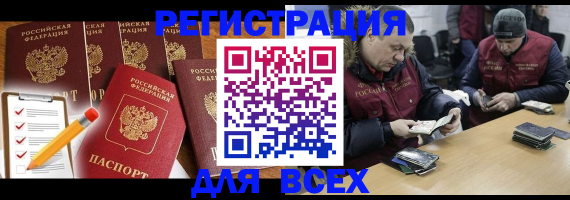 временная регистрация недорого в Светлом