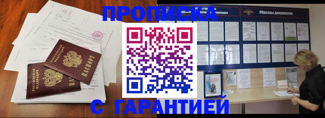 прописка для школы в Светлом